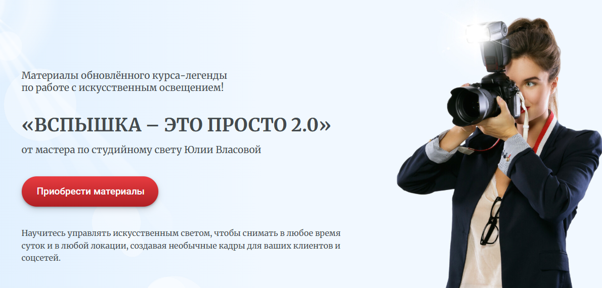 [karneeva.online] Юлия Власова → Вспышка – это про_0.png